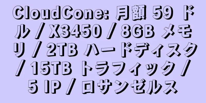 CloudCone: 月額 59 ドル / X3450 / 8GB メモリ / 2TB ハードディスク / 15TB トラフィック / 5 IP / ロサンゼルス