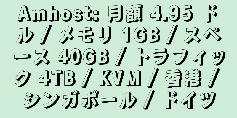 Amhost: 月額 4.95 ドル / メモリ 1GB / スペース 40GB / トラフィック 4TB / KVM / 香港 / シンガポール / ドイツ