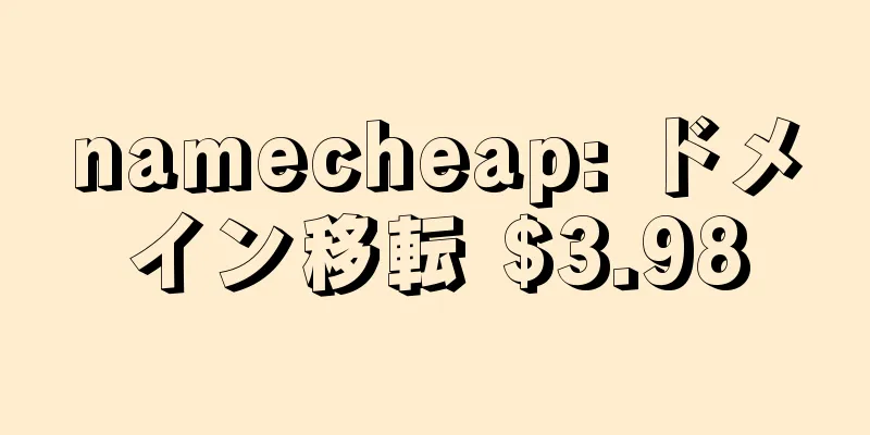 namecheap: ドメイン移転 $3.98