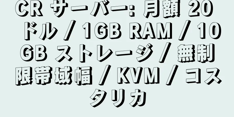 CR サーバー: 月額 20 ドル / 1GB RAM / 10GB ストレージ / 無制限帯域幅 / KVM / コスタリカ