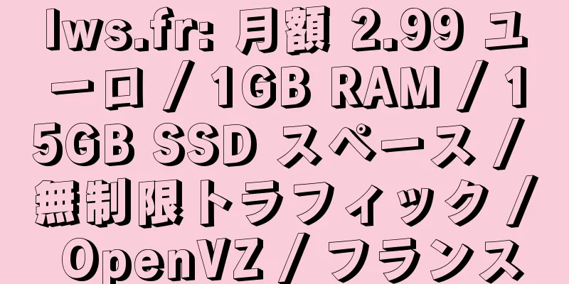 lws.fr: 月額 2.99 ユーロ / 1GB RAM / 15GB SSD スペース / 無制限トラフィック / OpenVZ / フランス