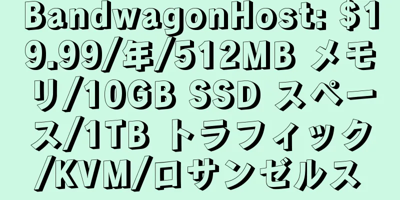 BandwagonHost: $19.99/年/512MB メモリ/10GB SSD スペース/1TB トラフィック/KVM/ロサンゼルス