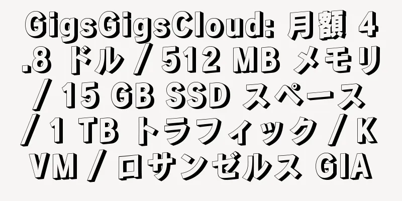 GigsGigsCloud: 月額 4.8 ドル / 512 MB メモリ / 15 GB SSD スペース / 1 TB トラフィック / KVM / ロサンゼルス GIA