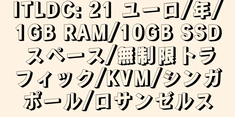 ITLDC: 21 ユーロ/年/1GB RAM/10GB SSD スペース/無制限トラフィック/KVM/シンガポール/ロサンゼルス