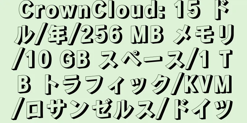 CrownCloud: 15 ドル/年/256 MB メモリ/10 GB スペース/1 TB トラフィック/KVM/ロサンゼルス/ドイツ