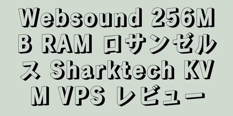 Websound 256MB RAM ロサンゼルス Sharktech KVM VPS レビュー