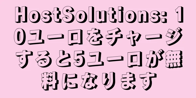 HostSolutions: 10ユーロをチャージすると5ユーロが無料になります