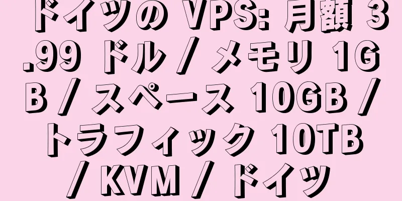 ドイツの VPS: 月額 3.99 ドル / メモリ 1GB / スペース 10GB / トラフィック 10TB / KVM / ドイツ