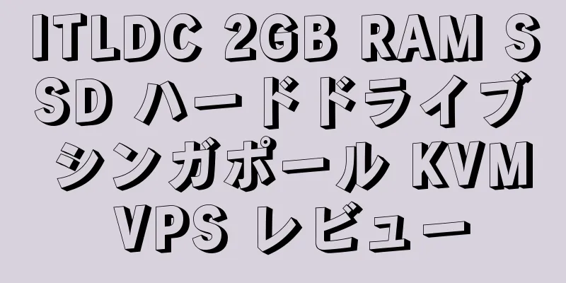 ITLDC 2GB RAM SSD ハードドライブ シンガポール KVM VPS レビュー