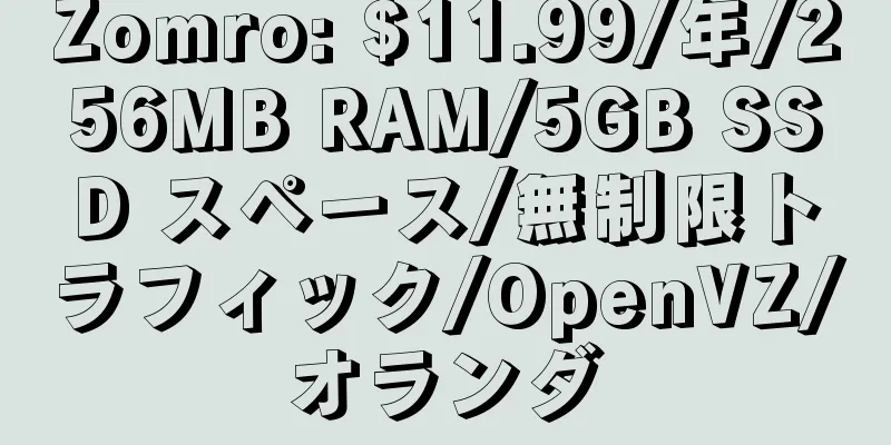 Zomro: $11.99/年/256MB RAM/5GB SSD スペース/無制限トラフィック/OpenVZ/オランダ