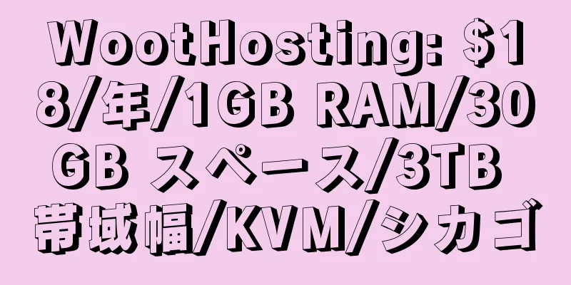 WootHosting: $18/年/1GB RAM/30GB スペース/3TB 帯域幅/KVM/シカゴ