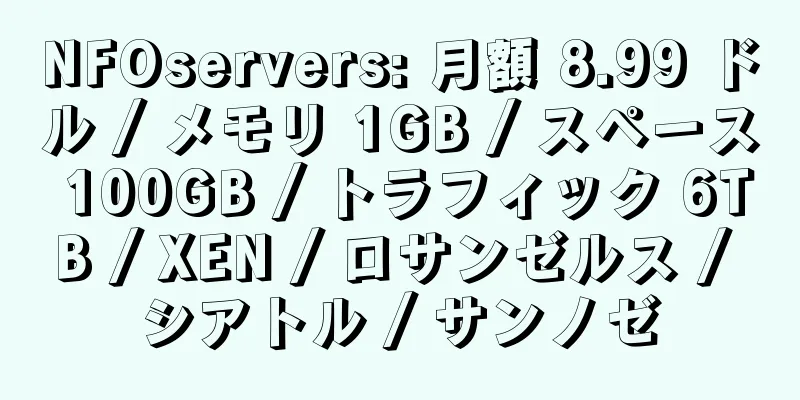 NFOservers: 月額 8.99 ドル / メモリ 1GB / スペース 100GB / トラフィック 6TB / XEN / ロサンゼルス / シアトル / サンノゼ