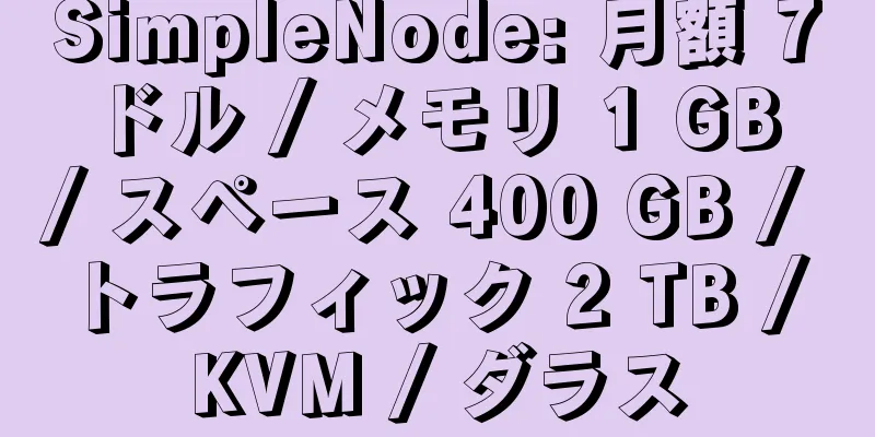 SimpleNode: 月額 7 ドル / メモリ 1 GB / スペース 400 GB / トラフィック 2 TB / KVM / ダラス