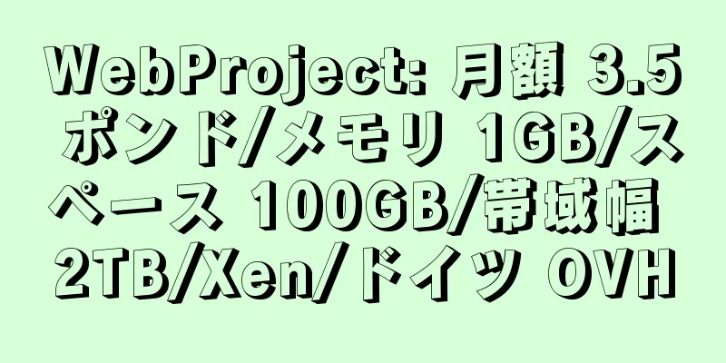 WebProject: 月額 3.5 ポンド/メモリ 1GB/スペース 100GB/帯域幅 2TB/Xen/ドイツ OVH