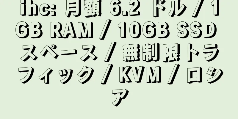 ihc: 月額 6.2 ドル / 1GB RAM / 10GB SSD スペース / 無制限トラフィック / KVM / ロシア