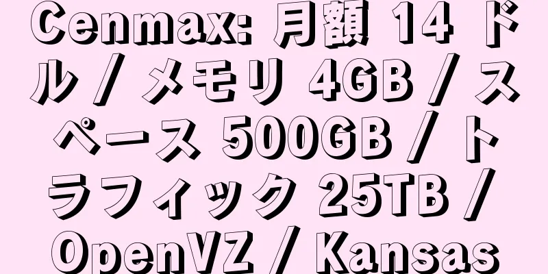 Cenmax: 月額 14 ドル / メモリ 4GB / スペース 500GB / トラフィック 25TB / OpenVZ / Kansas