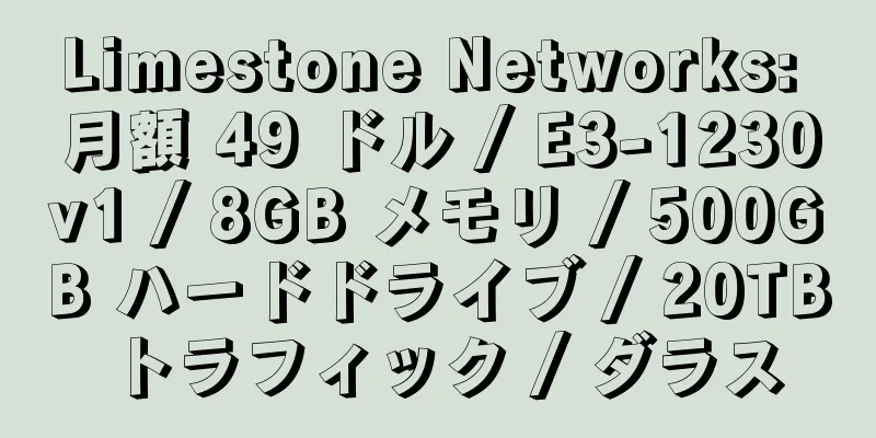 Limestone Networks: 月額 49 ドル / E3-1230v1 / 8GB メモリ / 500GB ハードドライブ / 20TB トラフィック / ダラス