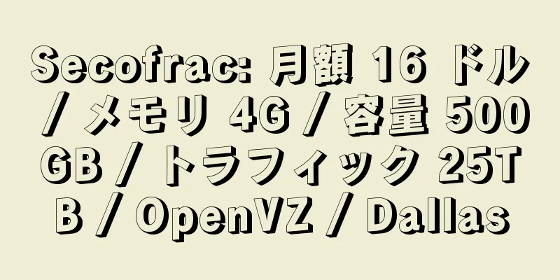 Secofrac: 月額 16 ドル / メモリ 4G / 容量 500GB / トラフィック 25TB / OpenVZ / Dallas