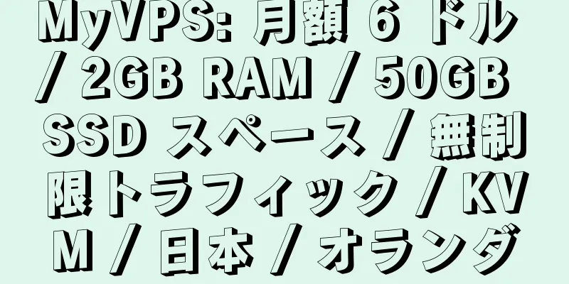 MyVPS: 月額 6 ドル / 2GB RAM / 50GB SSD スペース / 無制限トラフィック / KVM / 日本 / オランダ