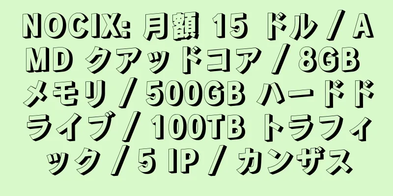 NOCIX: 月額 15 ドル / AMD クアッドコア / 8GB メモリ / 500GB ハードドライブ / 100TB トラフィック / 5 IP / カンザス