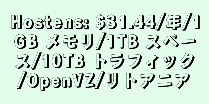 Hostens: $31.44/年/1GB メモリ/1TB スペース/10TB トラフィック/OpenVZ/リトアニア