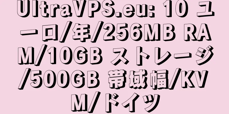 UltraVPS.eu: 10 ユーロ/年/256MB RAM/10GB ストレージ/500GB 帯域幅/KVM/ドイツ