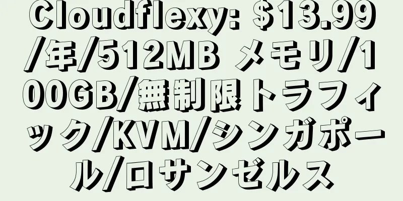 Cloudflexy: $13.99/年/512MB メモリ/100GB/無制限トラフィック/KVM/シンガポール/ロサンゼルス