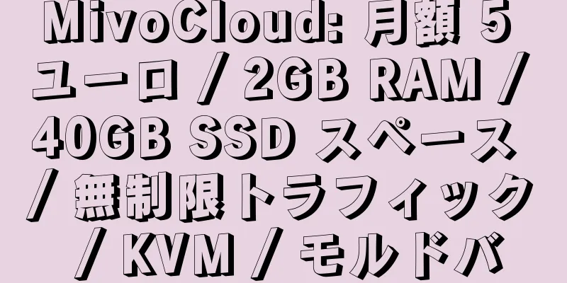 MivoCloud: 月額 5 ユーロ / 2GB RAM / 40GB SSD スペース / 無制限トラフィック / KVM / モルドバ