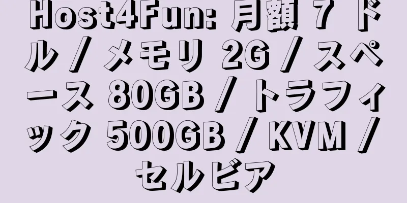 Host4Fun: 月額 7 ドル / メモリ 2G / スペース 80GB / トラフィック 500GB / KVM / セルビア