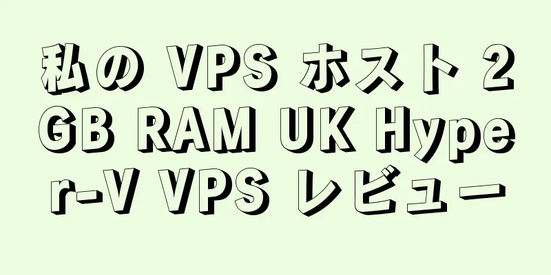 私の VPS ホスト 2GB RAM UK Hyper-V VPS レビュー