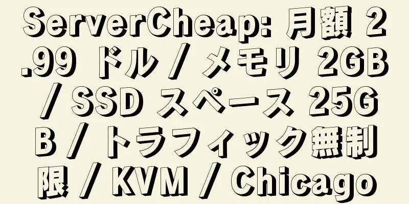 ServerCheap: 月額 2.99 ドル / メモリ 2GB / SSD スペース 25GB / トラフィック無制限 / KVM / Chicago