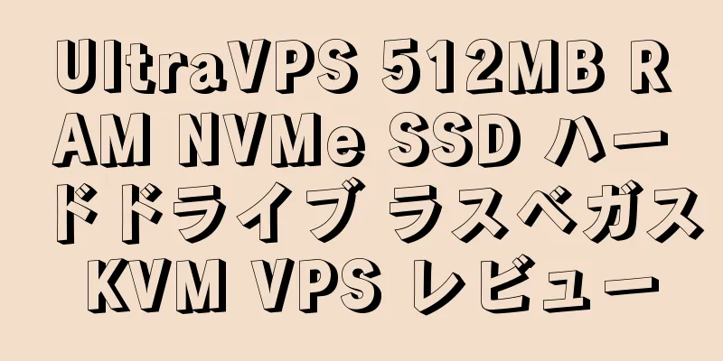 UltraVPS 512MB RAM NVMe SSD ハードドライブ ラスベガス KVM VPS レビュー