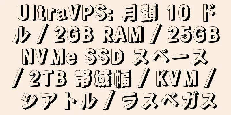 UltraVPS: 月額 10 ドル / 2GB RAM / 25GB NVMe SSD スペース / 2TB 帯域幅 / KVM / シアトル / ラスベガス