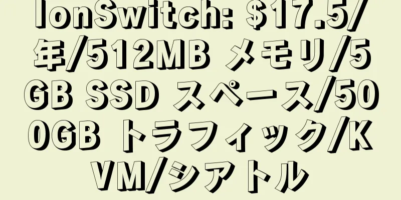 IonSwitch: $17.5/年/512MB メモリ/5GB SSD スペース/500GB トラフィック/KVM/シアトル