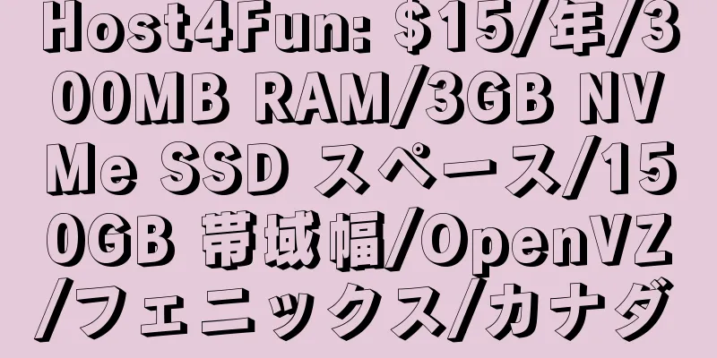 Host4Fun: $15/年/300MB RAM/3GB NVMe SSD スペース/150GB 帯域幅/OpenVZ/フェニックス/カナダ