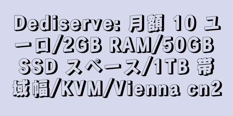 Dediserve: 月額 10 ユーロ/2GB RAM/50GB SSD スペース/1TB 帯域幅/KVM/Vienna cn2