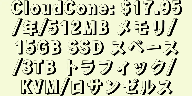 CloudCone: $17.95/年/512MB メモリ/15GB SSD スペース/3TB トラフィック/KVM/ロサンゼルス