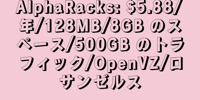 AlphaRacks: $5.88/年/128MB/8GB のスペース/500GB のトラフィック/OpenVZ/ロサンゼルス