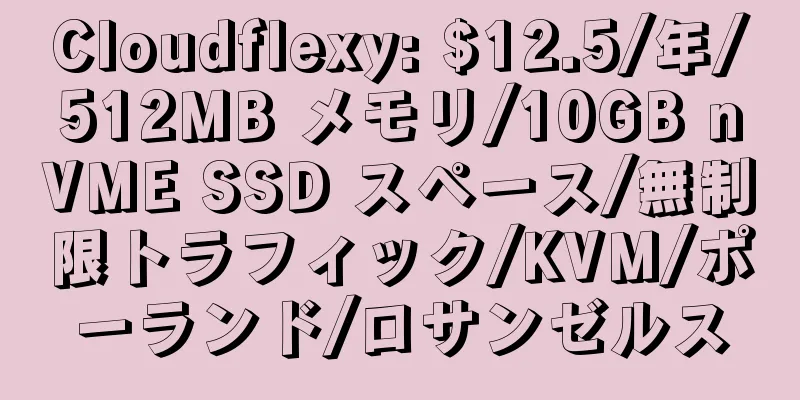 Cloudflexy: $12.5/年/512MB メモリ/10GB nVME SSD スペース/無制限トラフィック/KVM/ポーランド/ロサンゼルス