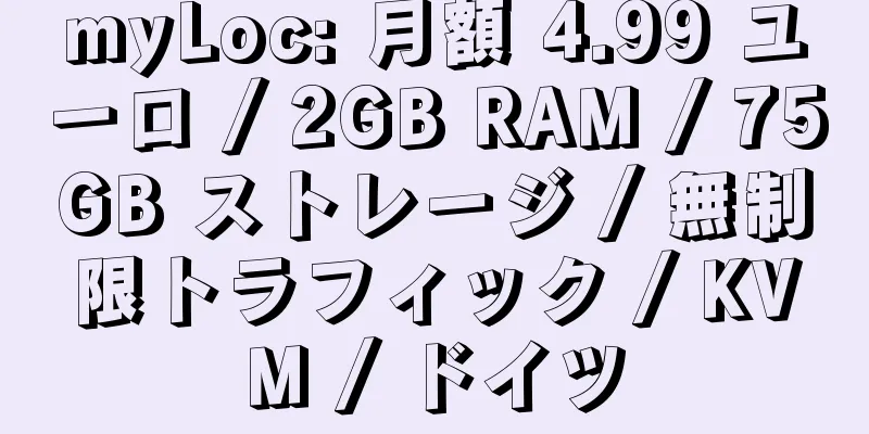 myLoc: 月額 4.99 ユーロ / 2GB RAM / 75GB ストレージ / 無制限トラフィック / KVM / ドイツ