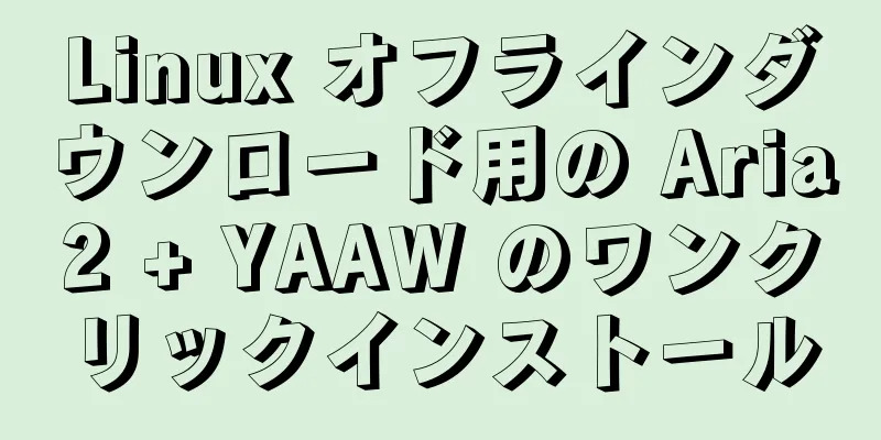 Linux オフラインダウンロード用の Aria2 + YAAW のワンクリックインストール