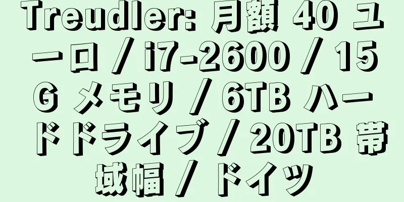 Treudler: 月額 40 ユーロ / i7-2600 / 15G メモリ / 6TB ハードドライブ / 20TB 帯域幅 / ドイツ