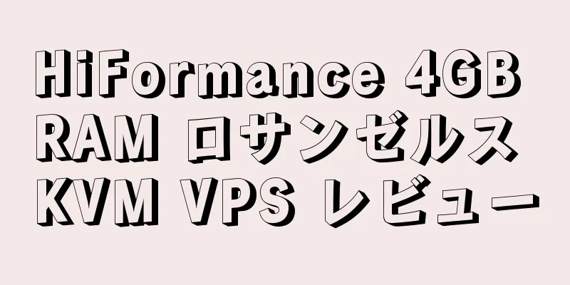 HiFormance 4GB RAM ロサンゼルス KVM VPS レビュー