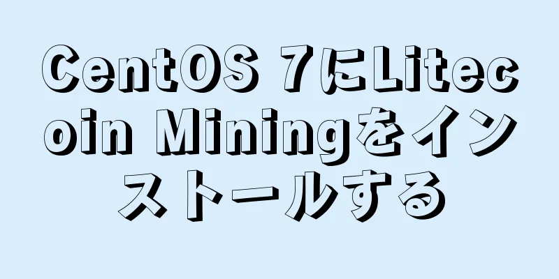 CentOS 7にLitecoin Miningをインストールする