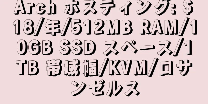 Arch ホスティング: $18/年/512MB RAM/10GB SSD スペース/1TB 帯域幅/KVM/ロサンゼルス