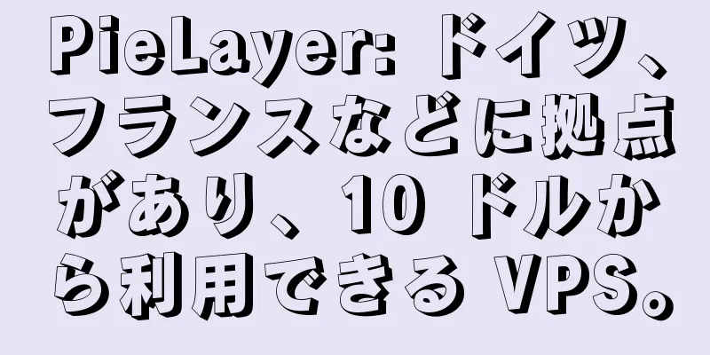 PieLayer: ドイツ、フランスなどに拠点があり、10 ドルから利用できる VPS。