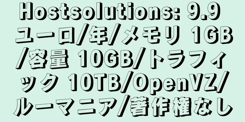 Hostsolutions: 9.9 ユーロ/年/メモリ 1GB/容量 10GB/トラフィック 10TB/OpenVZ/ルーマニア/著作権なし