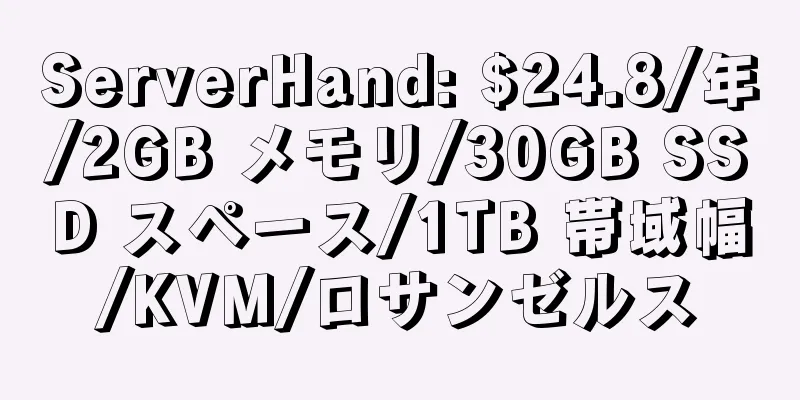 ServerHand: $24.8/年/2GB メモリ/30GB SSD スペース/1TB 帯域幅/KVM/ロサンゼルス