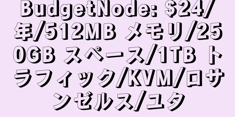 BudgetNode: $24/年/512MB メモリ/250GB スペース/1TB トラフィック/KVM/ロサンゼルス/ユタ