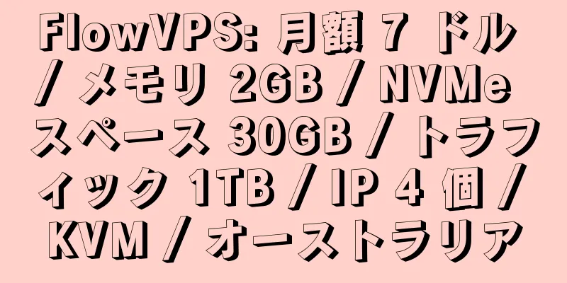 FlowVPS: 月額 7 ドル / メモリ 2GB / NVMe スペース 30GB / トラフィック 1TB / IP 4 個 / KVM / オーストラリア